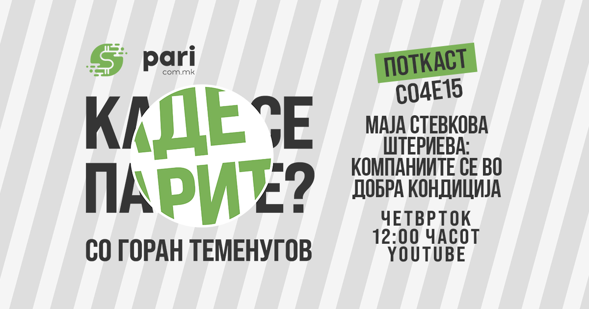 Штериева: Компаниите се во добра кондиција