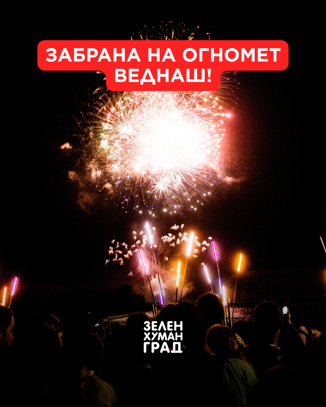 Поднесена иницијатива за забрана на огномет на територија на Град Скопје