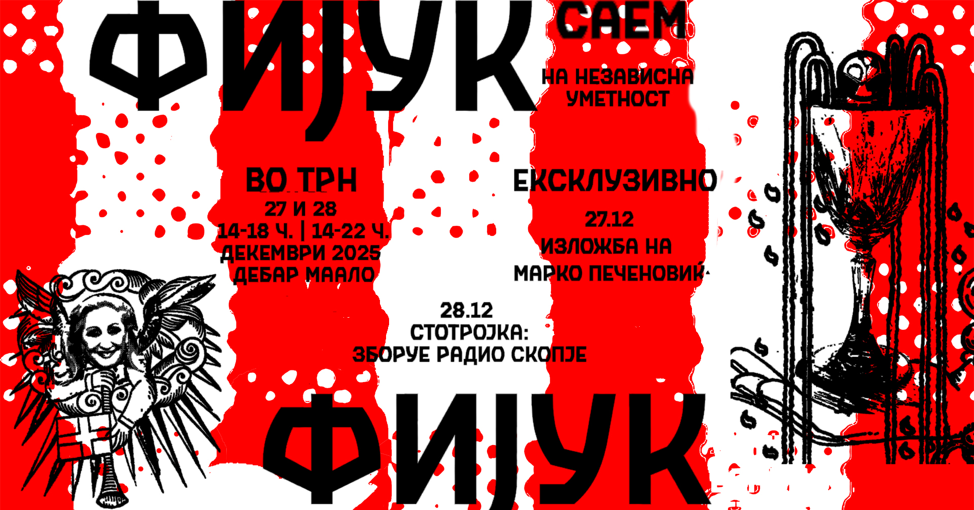 Нов „ФИЈУК саем“ викендов во „Трн“