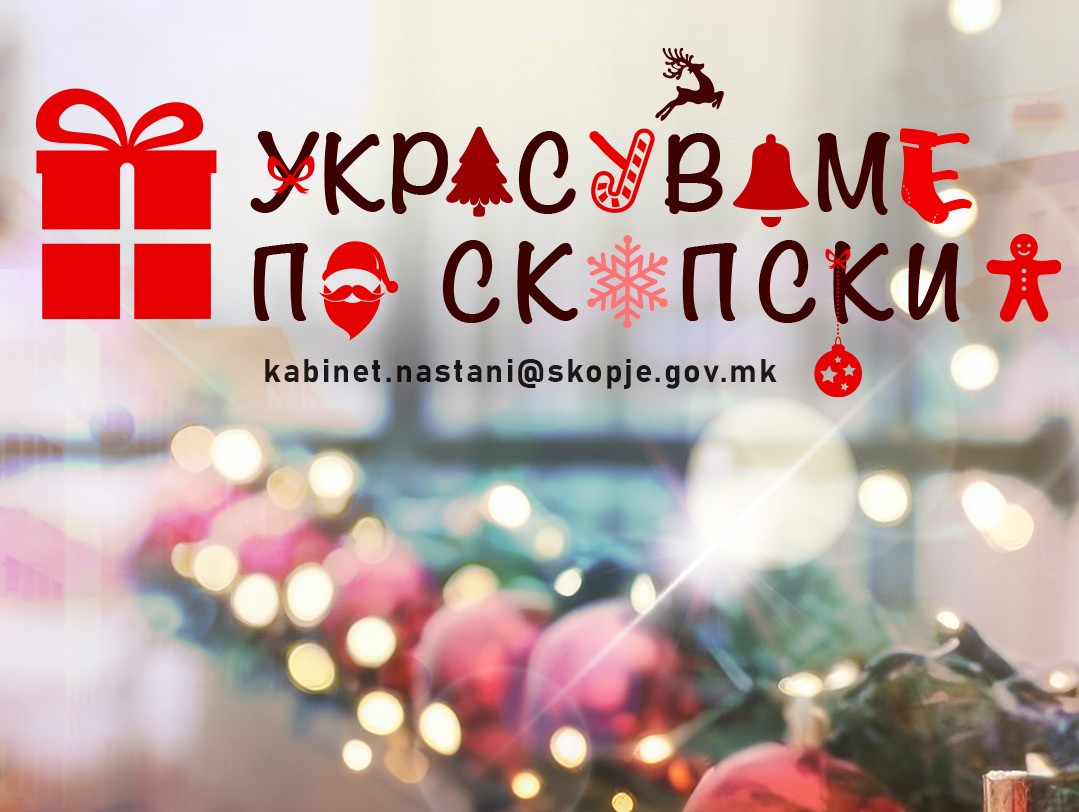 Почнува пријавувањето за најдобро украсен дом во Скопје