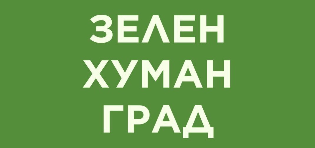 ПРИФАТЕНА ИНИЦИЈАТИВАТА НА ЗЕЛЕН ХУМАН ГРАД – еве какви мерки се договорени