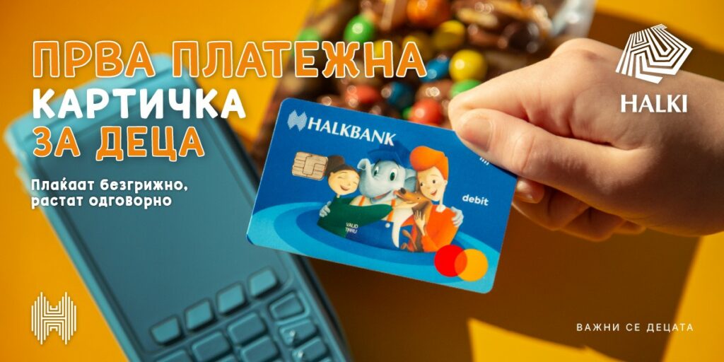 Халки картичка за деца – прва платежна картичка за деца на македонскиот пазар