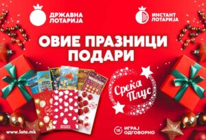 Подари моменти на радост, подари „Среќа плус“