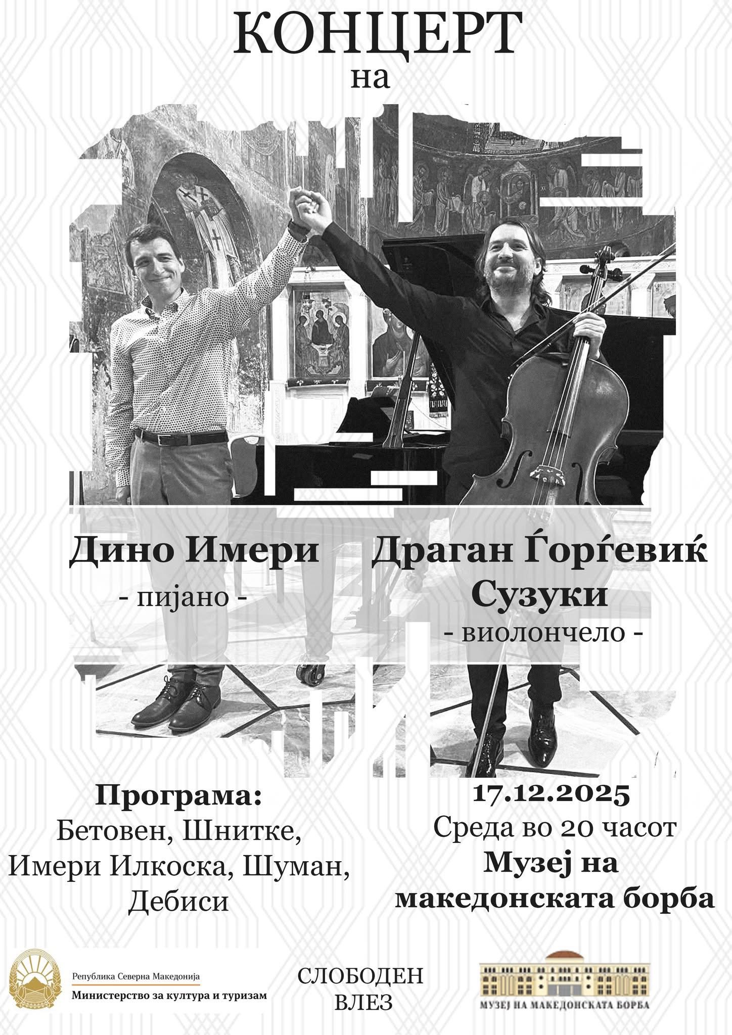 Концерт на Драган Ѓорѓевиќ Сузуки и Дино Имери