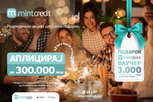 Минт Кредит – Роденденска акција што носи подарок