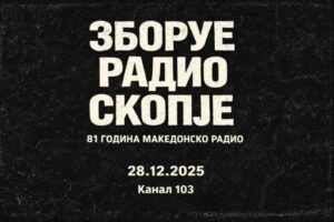 81 година од основањето на Македонското радио