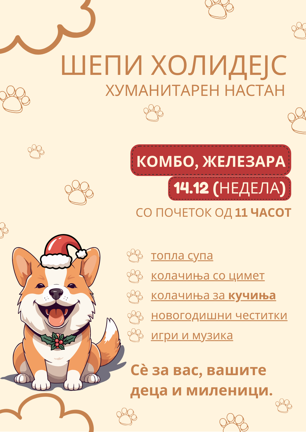 „Шепи холидејс“ – хуманитарен настан во „Комбо“ за собирање донации за над 50 бездомни кучиња