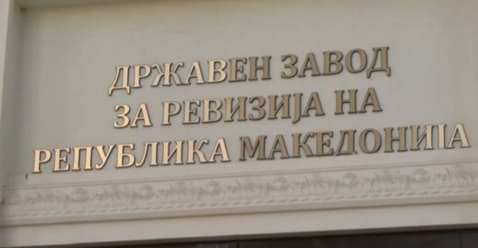 За следната година Државниот завод за ревизија испланирал 237 ревизии