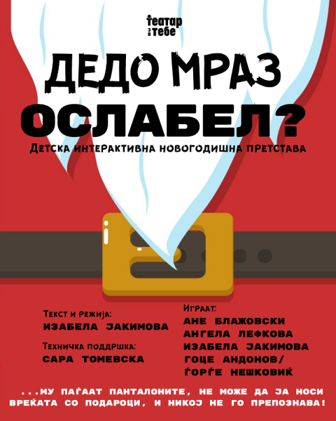 Две новогодишни детски претстави во Драмскиот театар – Скопје