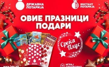 Подари моменти на радост, подари „Среќа плус“