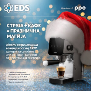 Уште две недели за да се искористи празничната промотивна понуда на ЕДС за деловните корисници