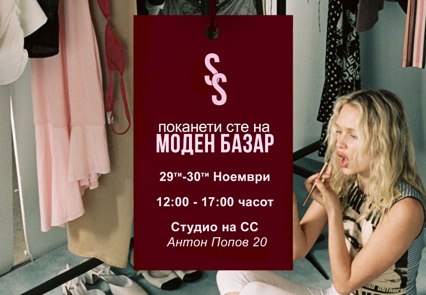 Не е само шопинг — тоа е психологија на стилот: StyleSipher го претставува првиот модно-психолошки базар во Скопје