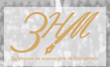ЗНМ: Остра осуда за нападот врз редакцијата на „Инфомакс“