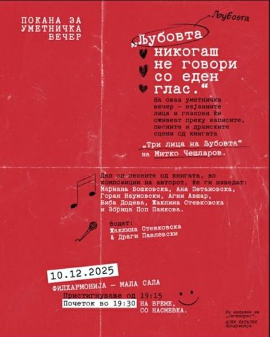 Уметничка вечер со „Три лица на љубовта“ од Митко Чешларов во Филхармонија