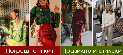 Идеи како да бидете празнично облечени, а да не личите на кич новогодишна елка (фото)