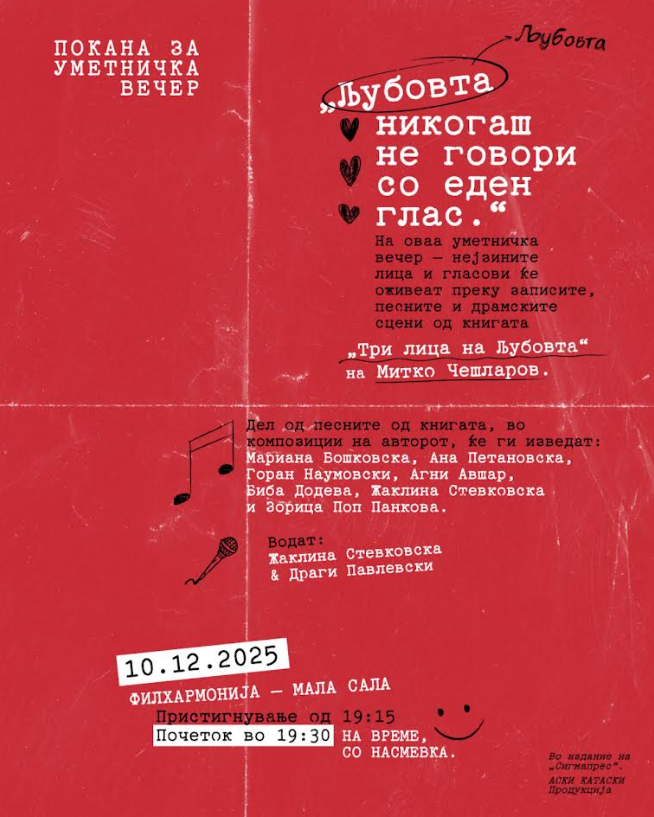 Промоција на уникатен мултимедијален проект: „Три лица на љубовта“ – книга што се чита… и се слуша – ПОВЕЌЕ НА ЛИНКОТ ВО КОМЕНТАР