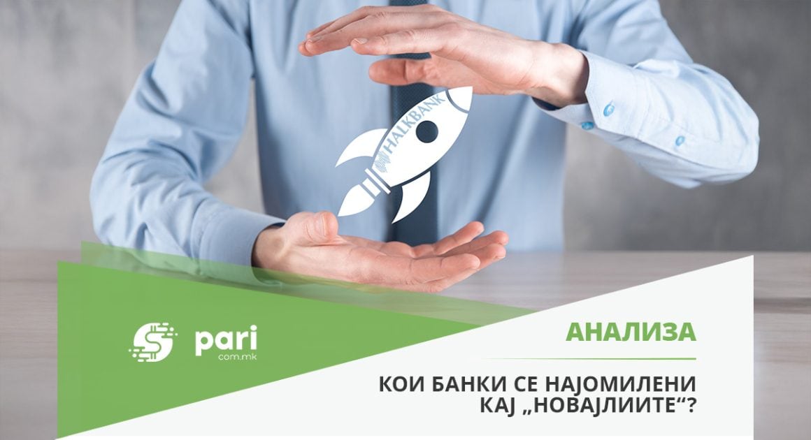 Една третина од 1.838 нови фирми за партнер ја избрале Халк банка