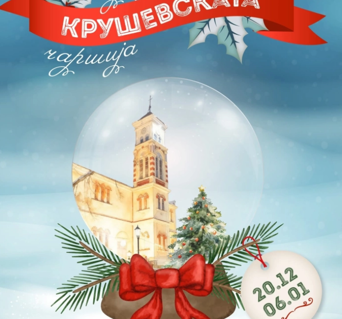 Отворање на Новогодишен базар, пристигнување на Дедо Мраз и осветлување на чаршијата во Крушево