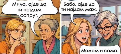 Колку се сменија бабите и дедовците во последниве 30 години (низ забавни илустрации)?