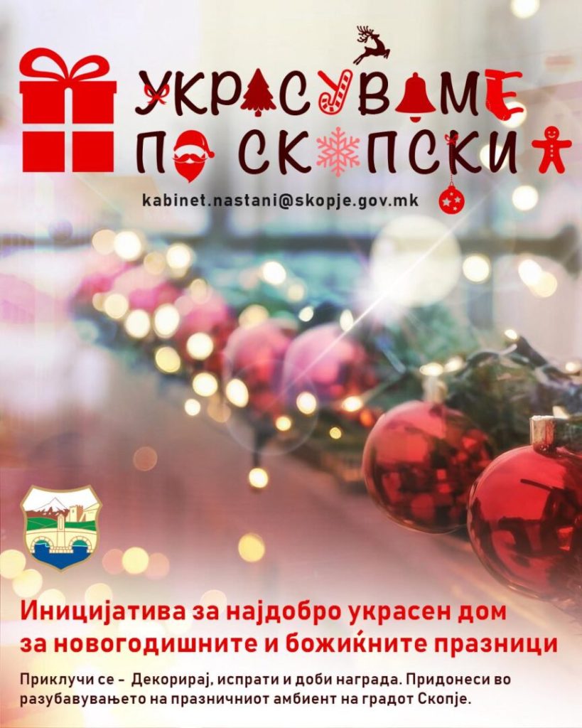 Град Скопје објави конкурс за најубаво украсени двор и тераса