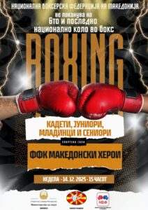 Во недела ќе се одржи последното 6.коло на Првата и Младинска лига во бокс