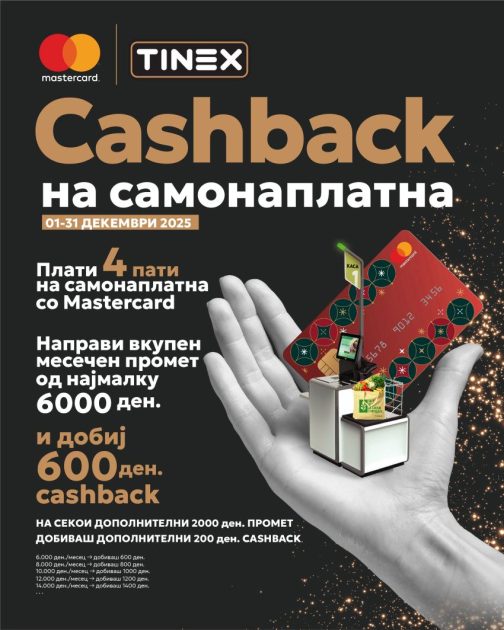 Во пресрет на празниците: Тинекс, Конто и Mastercard со заедничка празнична кампања