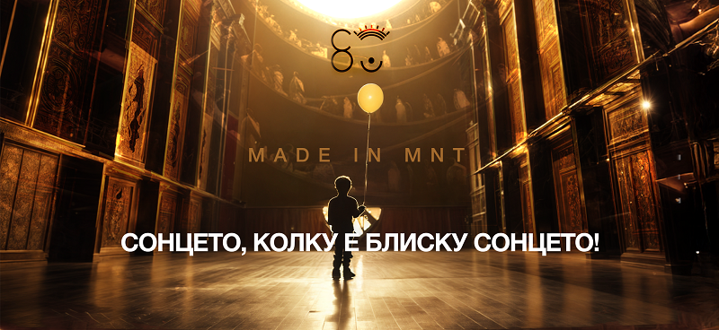 Со премиерата на „Сонцето, колку е блиску сонцето“ МНТ ќе го одбележи 80-годишниот јубилеј