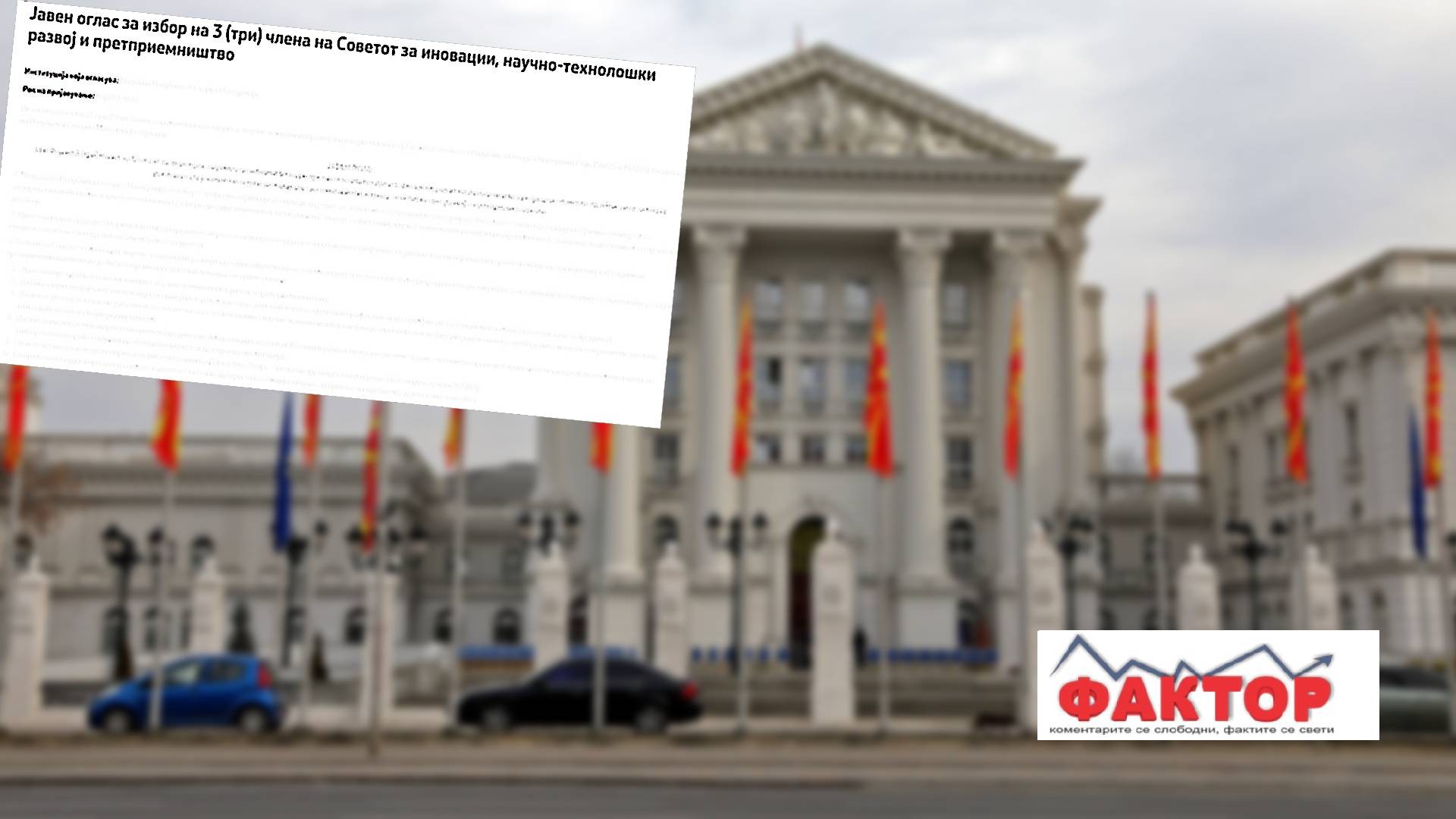 ВЛАДАТА БАРА ТРОЈЦА ЕКСПЕРТИ ЗА СОВЕТОТ ЗА ИНОВАЦИИ – потребно е сериозно искуство во големи и меѓународни проекти