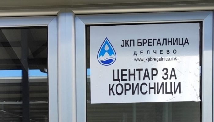 Директорот и раководителот во ЈКП „Брегалница“ Делчево ќе одговараат за штета од над 7,5 милиони денари