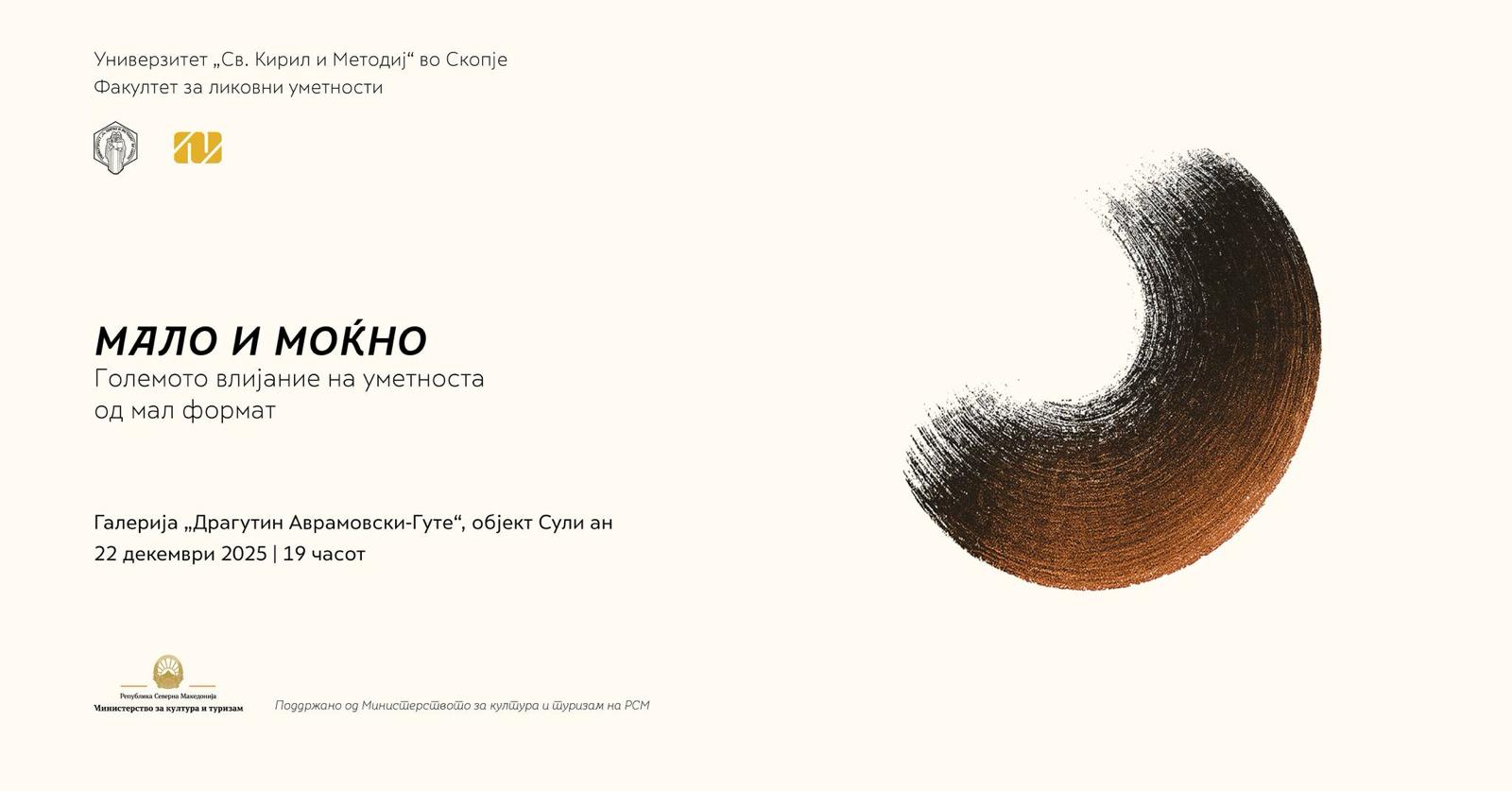 „Мало и моќно – Големото влијание на уметноста од мал формат“: Студентска изложба на ФЛУ Скопје во Сули ан