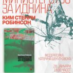 Објавен „Министерство за иднина“ од Ким Стенли Робинсон