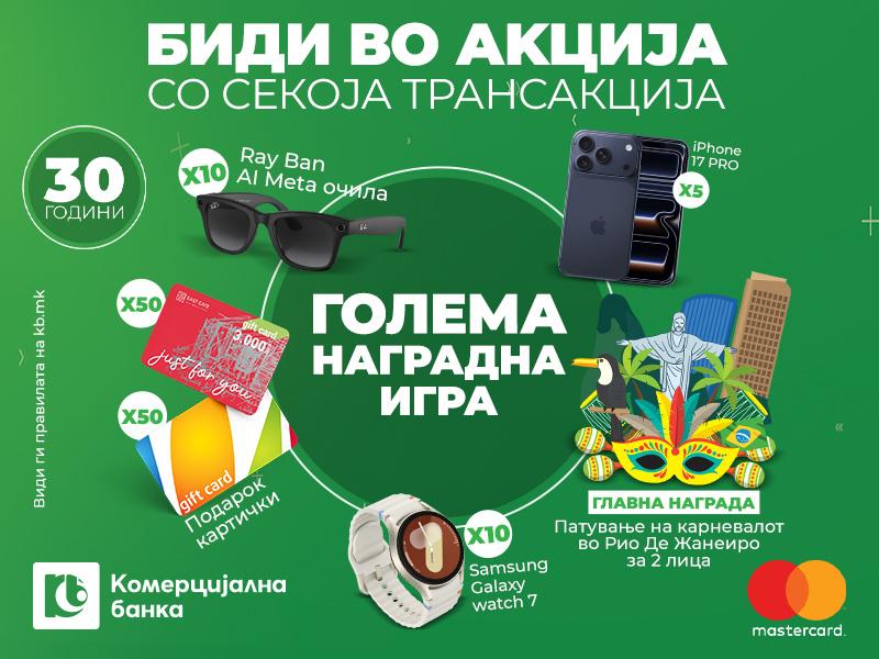КОМЕРЦИЈАЛНА БАНКА ГИ ОБЈАВИ ДОБИТНИЦИТЕ од наградната игра „Биди во акција со секоја трансакција“