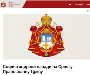 СПЦ тврди дека е под софистицирани напади