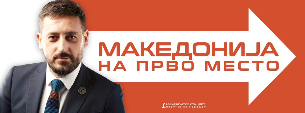 Фактот што Македонија е ставена на иста листа со Судан и Сомалија е длабоко поразителен и алармантен сигнал, смета Македонски концепт