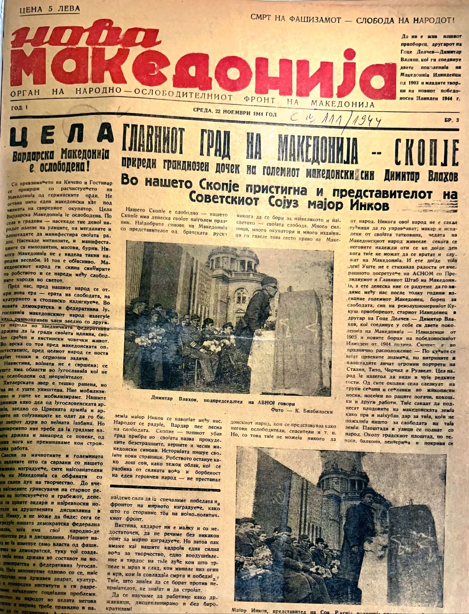 [Фото] „Старо-Нова Македонија“: Цела Вардарска Македонија е ослободена