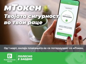 Комерцијална банка: Воведуваме ново ниво на сигурност при интернет плаќања со картичка и трансакции преку мБанка
