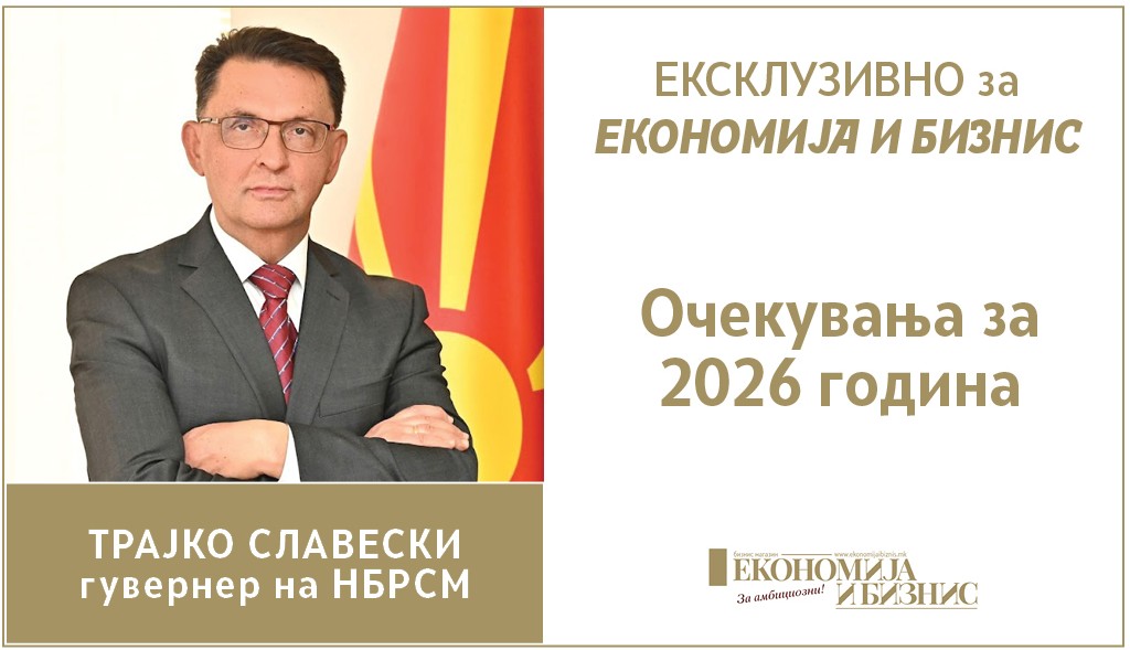 ЕКСКЛУЗИВНО за ЕКОНОМИЈА И БИЗНИС | Трајко Славески: Очекувања за 2026 година