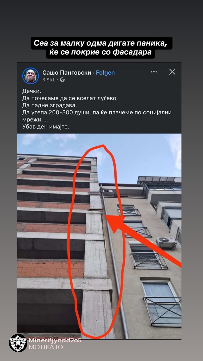 Ех па и вие за малку кревате паника, ќе се покрие се со фасадата…