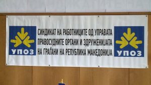 УПОЗ: Вработените од јавниот сектор со поддршка до работниците