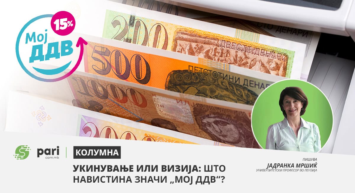 КОЛУМНА I Укинување или визија: што навистина значи „Мој ДДВ“?