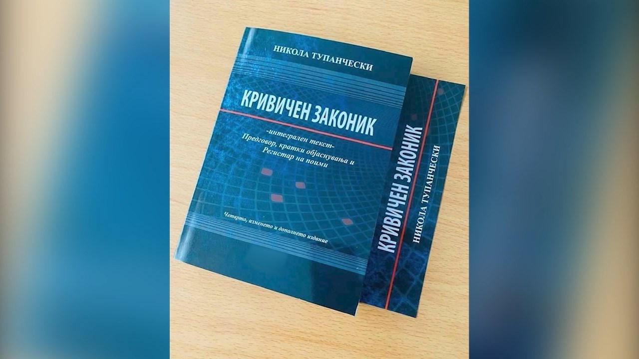 Измените на Кривичниот законик ја поделија правната фела – за едни тие се само козметички за други – треба да се доработат