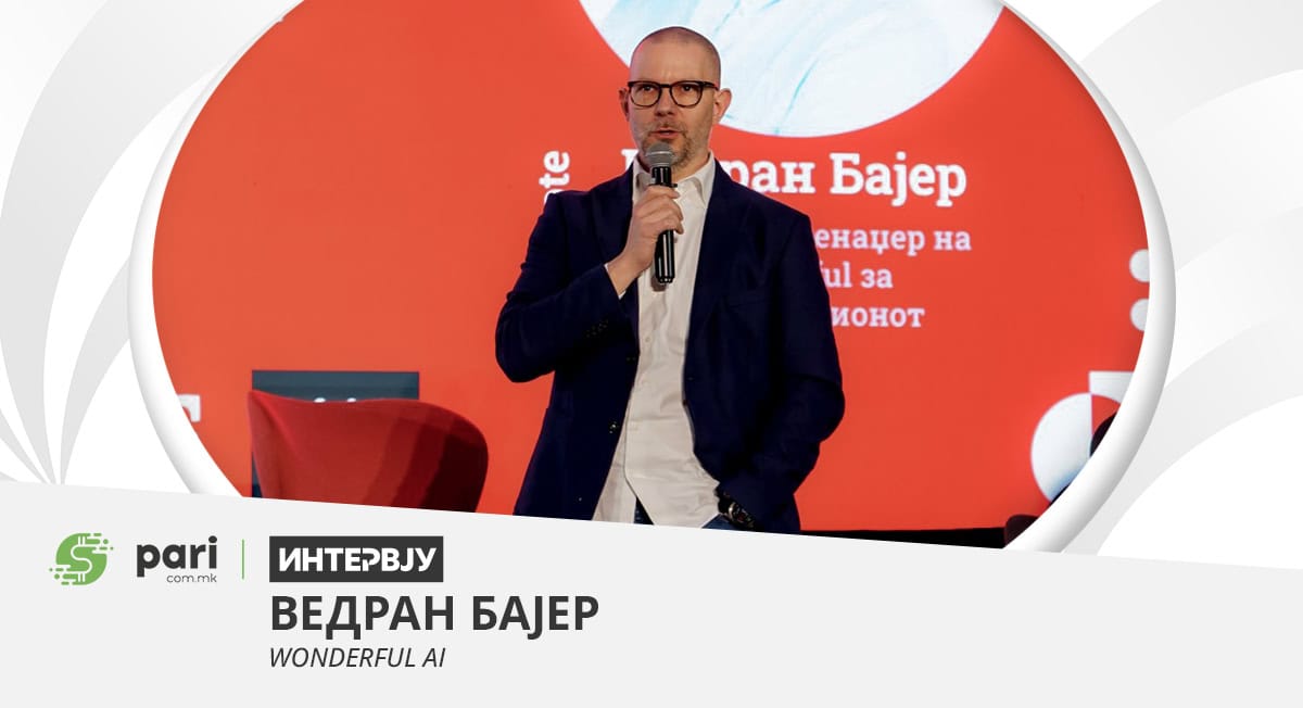ИНТЕРВЈУ | ВЕДРАН БАЈЕР Wonderful AI: Ако почнете со интеграција на AI утре, веќе доцните