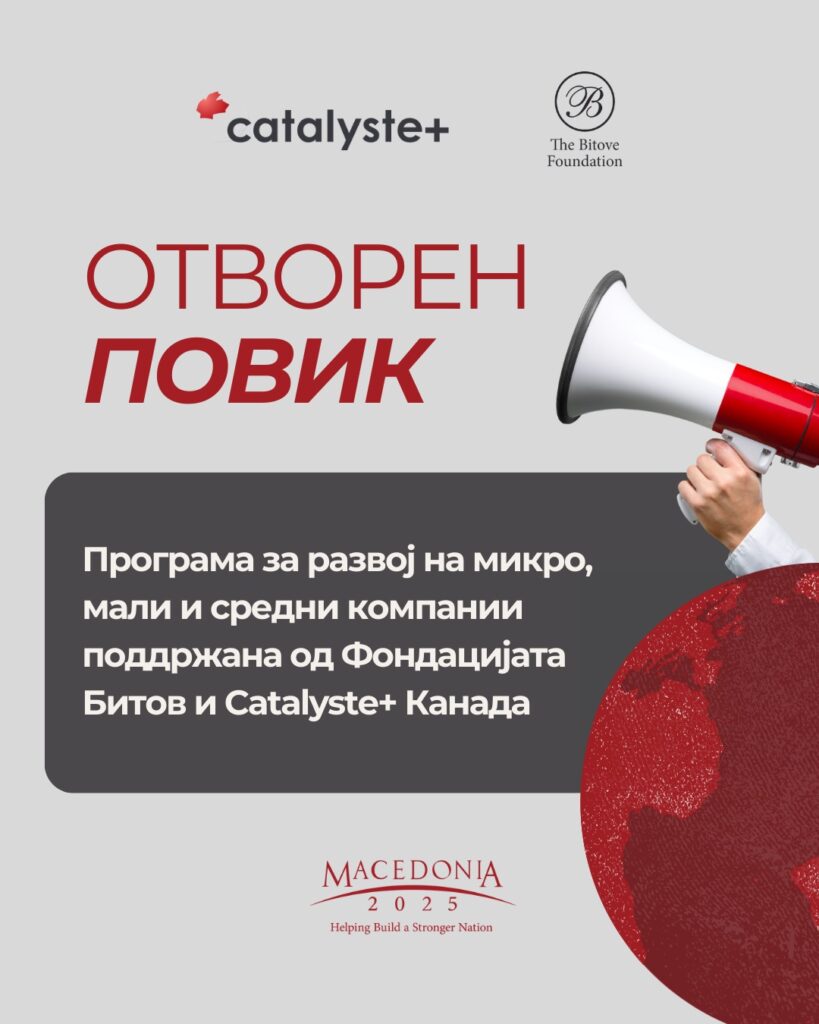 Повик за компании: Аплицирајте за користење на бесплатна експертска поддршка од канадски советници