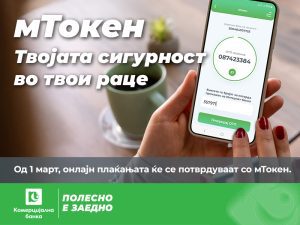 Воведуваме ново ниво на сигурност при интернет плаќања со картичка и трансакции преку мБанка