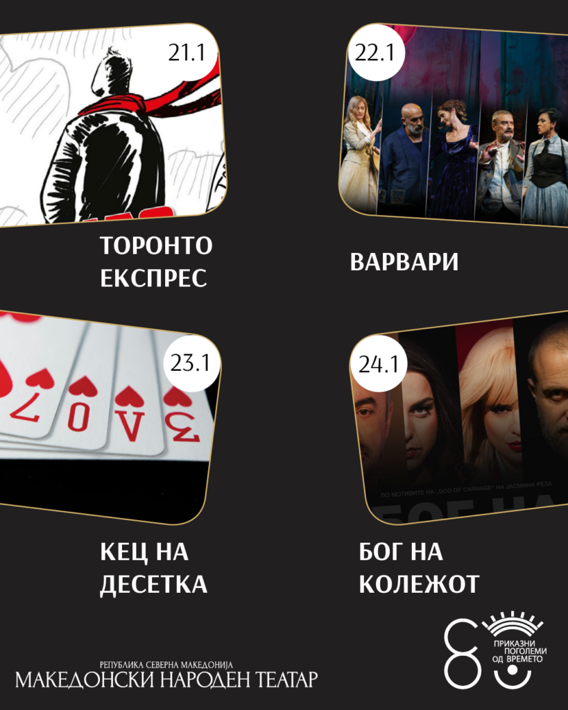 МНТ во јануари со сценски спектакл, преку драми до стендап