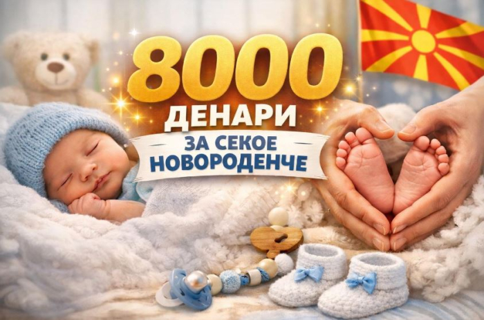 Повеќе пари за новороденчињата во Гази Баба: Поддршката се зголемува на 8.000 денари