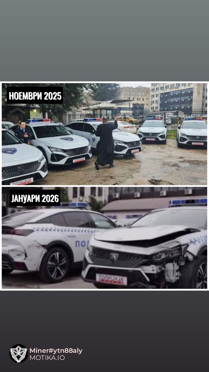 Ова беше брзо