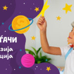 Ден на децата пронаоѓачи – од фантазија до иновација