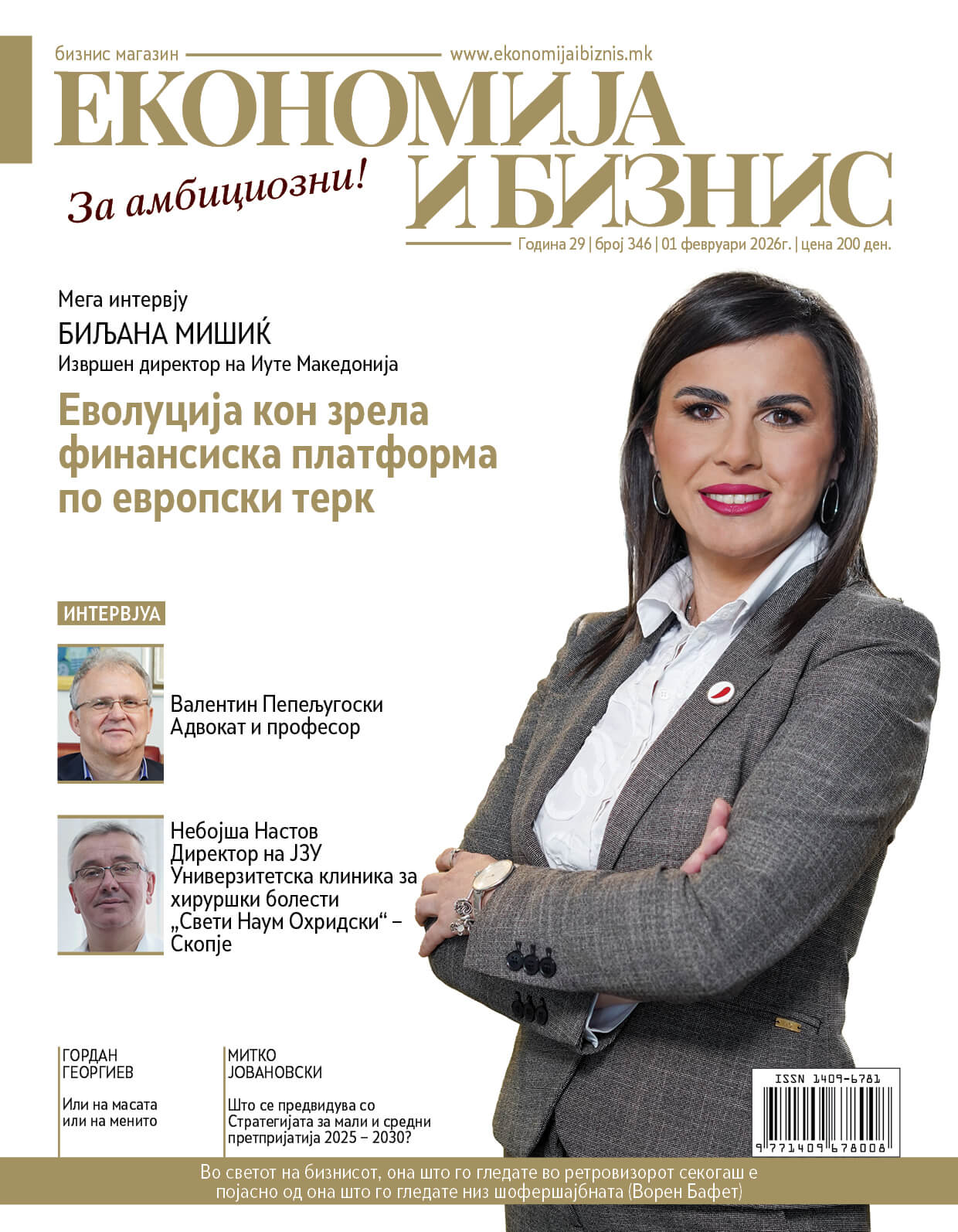 НОВ БРОЈ | Економија и бизнис | 01 февруари 2026г