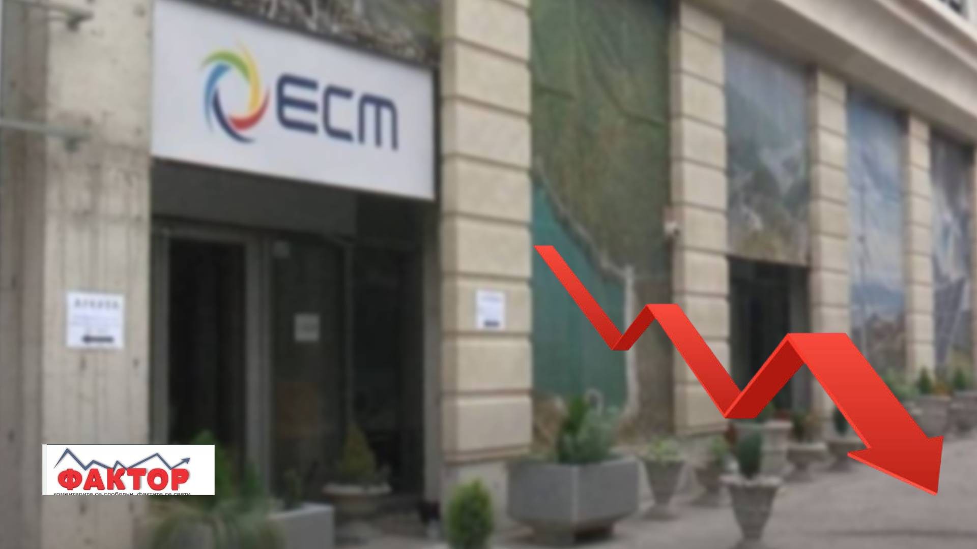 Како ЕСМ за девет месеци дојде до загуба од 90 милиони евра?